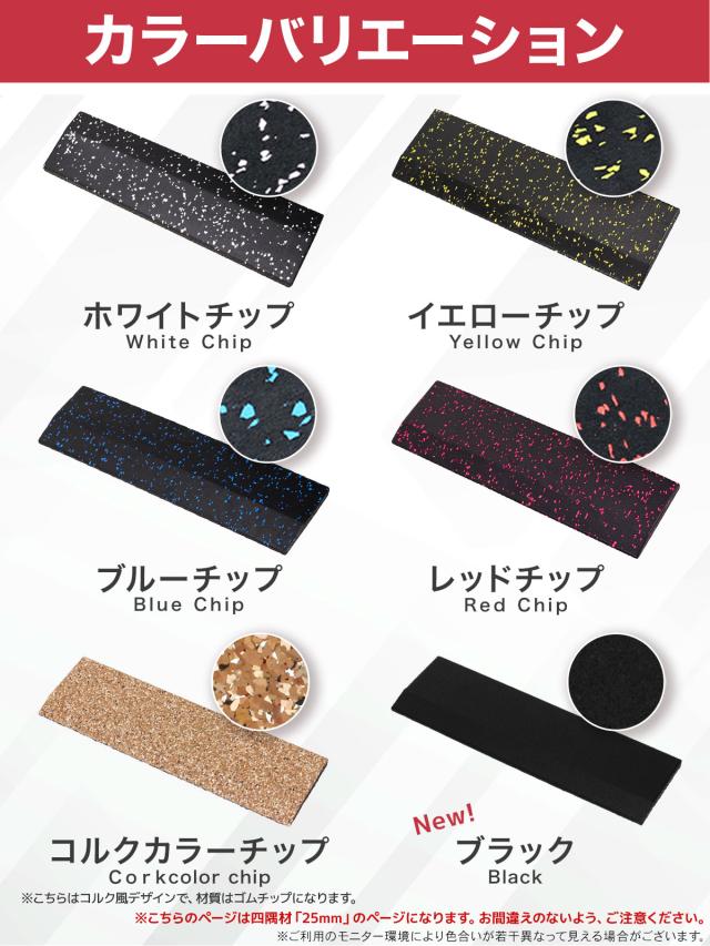 端材 ゴムマット ジムマット 25mm 衝撃吸収 防音 防振 ホームジム 筋 