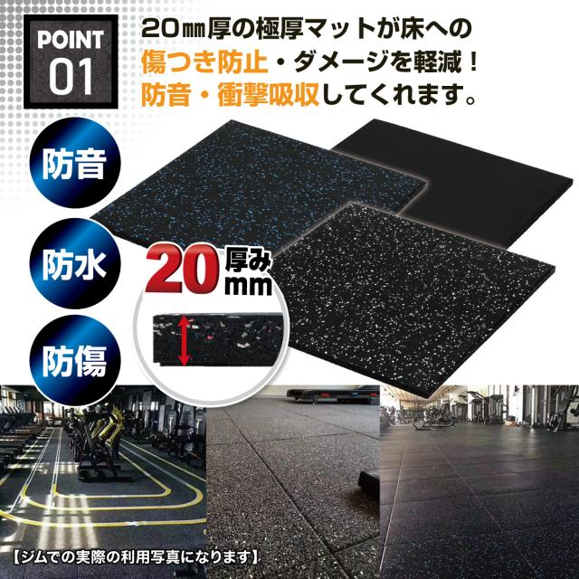 ゴム フロアマット ジムマット 20mm 50×50cm 2枚セット