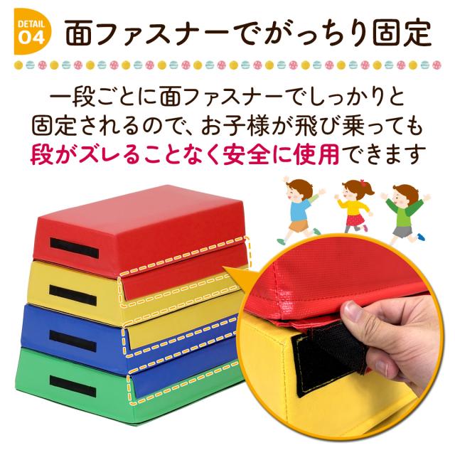跳び箱 4段セット カラフル ソフト 飛び箱 とび箱 ジョイント式 とびば