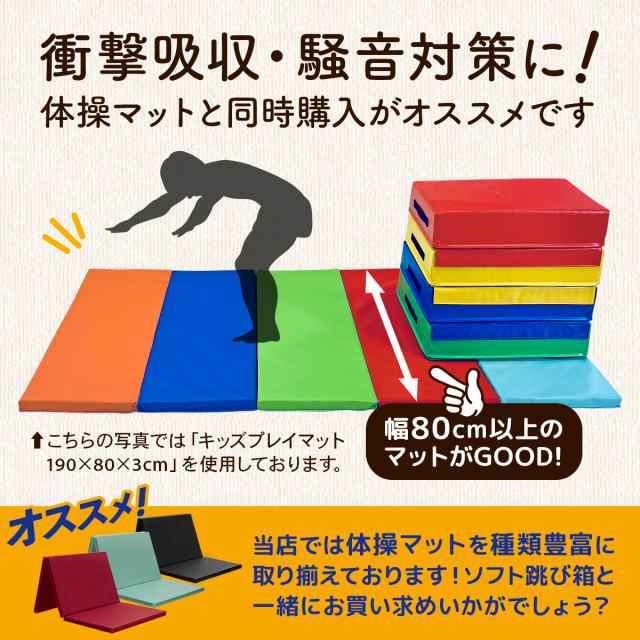 跳び箱 5段セット カラフル ソフト 飛び箱 とび箱 ジョイント式 とびば