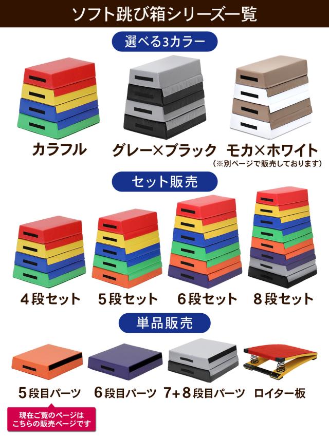 跳び箱　五段　カラフル 跳び箱 五段 カラフル カラー跳び箱5段(指導ライン入り