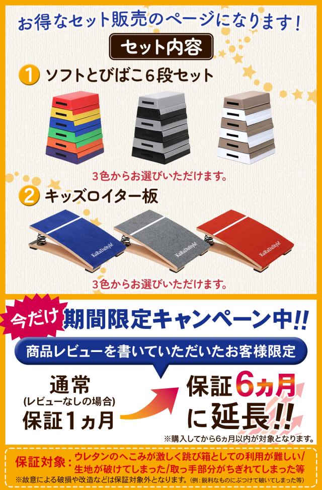 跳び箱 ソフト 6段+踏切版セット 飛び箱 とび箱 ジョイント式 とびばこ 子供 幼児 保育園 幼稚園 小学生 運動 自宅 体育 クッション 子ども 室内 家庭用 ロイター板 スプリング式 ジャンプ板_1