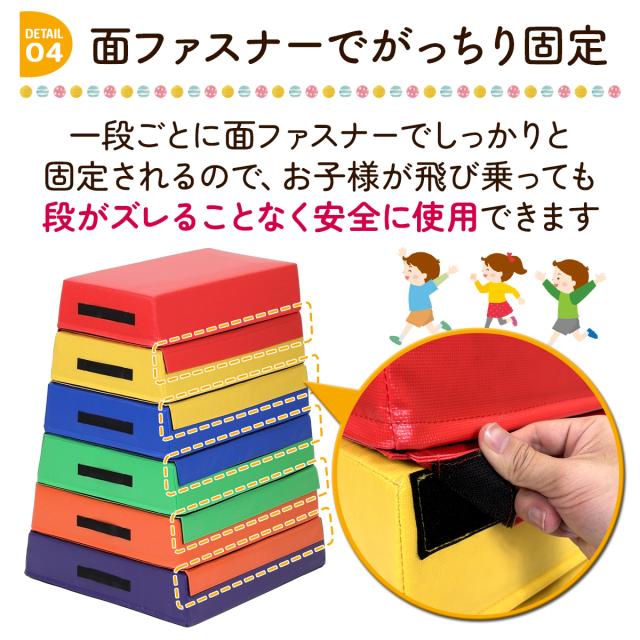 跳び箱 ソフト 6段+踏切版セット 飛び箱 とび箱 ジョイント式 とびばこ 子供 幼児 保育園 幼稚園 小学生 運動 自宅 体育 クッション 子ども 室内 家庭用 ロイター板 スプリング式 ジャンプ板_10