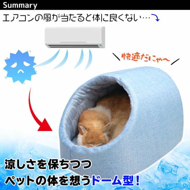 訳あり ドーム型 ひんやり ペット ベッド 冷感 メッシュ 犬 猫 夏用 Mサイズの通販はau Pay マーケット 地球問屋