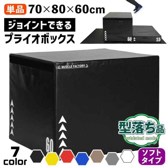 TOP FILM ソフトプライオボックス60cm ジャンプボックス 自宅ジム