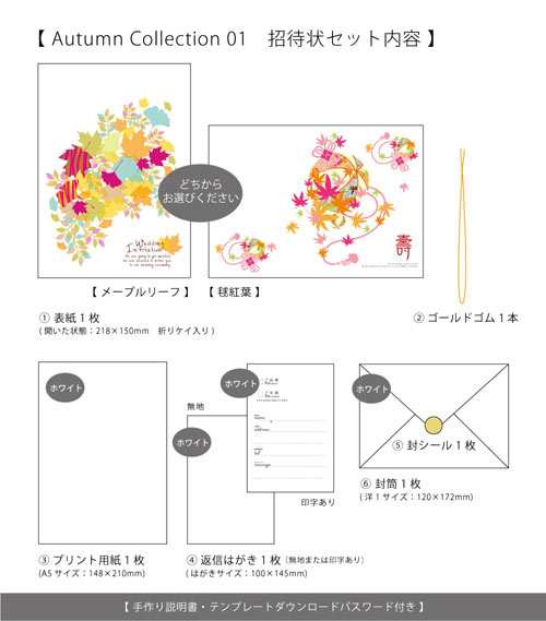 招待状 手作りセット オータムコレクション01 結婚式 ペーパーアイテム テンプレート付の通販はau Pay マーケット 結婚式アイテム ギフトのお店 ファルベ