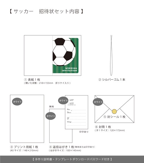 招待状 手作りセット サッカー スポーツ 結婚式 ペーパーアイテム テンプレート付の通販はau Pay マーケット 結婚式アイテム ギフトのお店 ファルベ