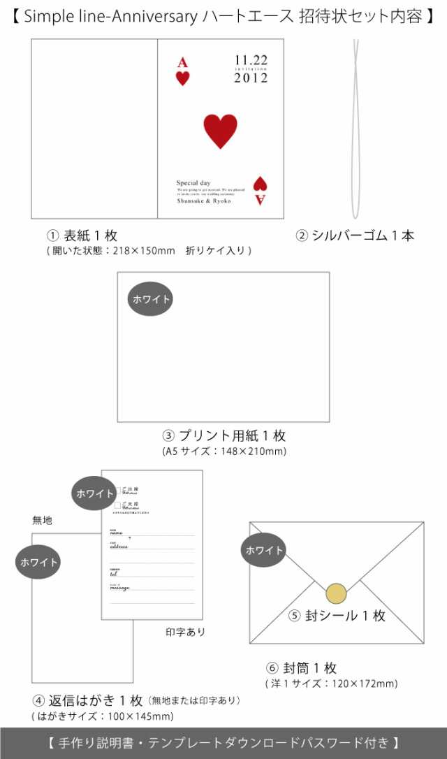 招待状 手作りセット ハートエース ハート トランプ 結婚式 招待状 手作りキット パーティー 封筒 返信はがきの通販はau Pay マーケット 結婚式アイテム ギフトのお店 ファルベ