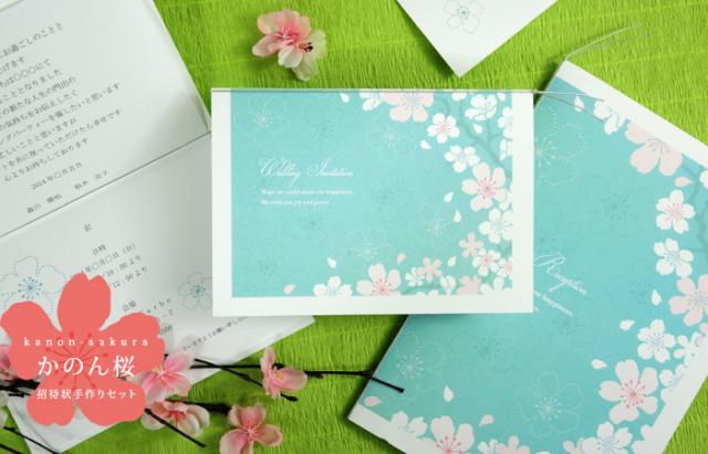 桜挙式 招待状 手作りセット かのん桜 結婚式 ペーパーアイテム テンプレート付の通販はau Pay マーケット 結婚式アイテム ギフトのお店 ファルベ 桜挙式 招待状 手作りセット かのん桜 結婚式 ペーパーアイテム テンプレート付の通販はau Pay マーケット 結婚式アイテム ギフトのお店 ファルベ