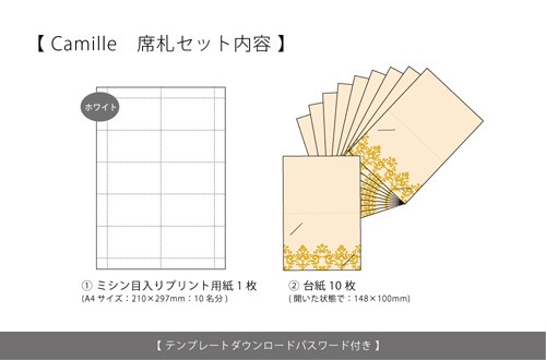 あす楽 スピード出荷 10名様分 席札 手作りセット カミーユ 結婚式 席札 テンプレート付の通販はau Pay マーケット 結婚式アイテム ギフトのお店 ファルベ