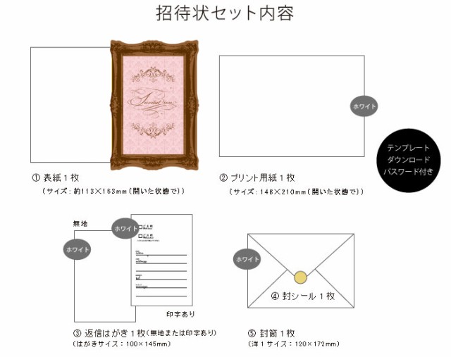 売切り価格 なくなり次第終了 お早めに 招待状 手作りセット マリアンヌ 結婚式 ペーパーアイテム テンプレート付の通販はau Pay マーケット 結婚式アイテム ギフトのお店 ファルベ