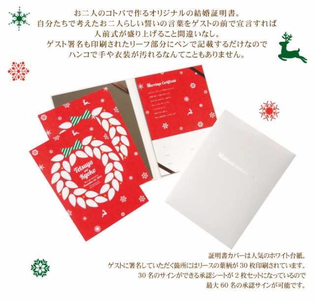 結婚証明書 クリスマスリース レッド ゲスト参加型 人前式 結婚式 誓約書の通販はau Pay マーケット 結婚式アイテム ギフトのお店 ファルベ