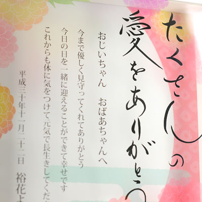 おじいちゃん おばあちゃんへ贈る感謝ボード はんなり 桃色 祖父母へのプレゼントの通販はau Pay マーケット 結婚式アイテム ギフトのお店 ファルベ