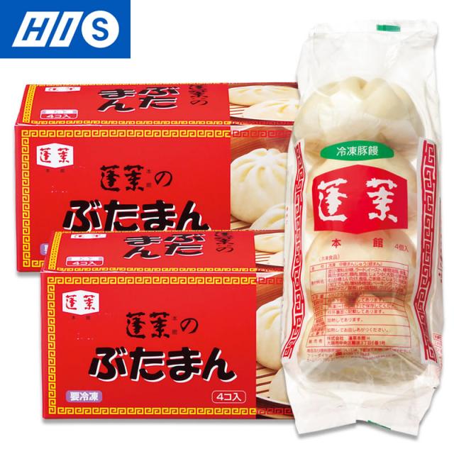 大阪 お土産 蓬莱本館 ぶたまん 焼売セット おみやげ ギフト プレゼント お取り寄せ His Id の通販はau Pay マーケット His地球旅市場 Au Pay マーケット店