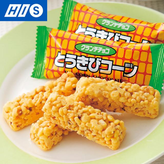 北海道 お土産 とうきびコーンチョコレート 1箱 おみやげ ギフト プレゼント お取り寄せ His Id の通販はau Pay マーケット His地球旅市場 Au Pay マーケット店