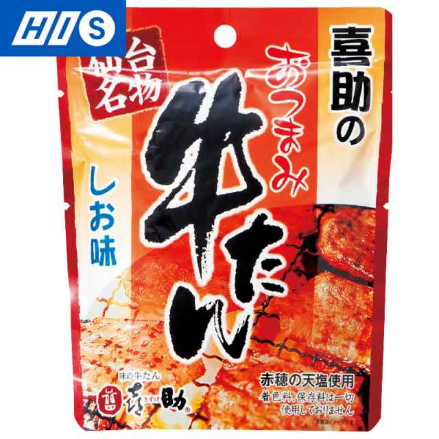 宮城 お土産 喜助 おつまみ牛たん しお味 おみやげ ギフト プレゼント お取り寄せ His Id の通販はau Pay マーケット His地球旅市場 Au Pay マーケット店