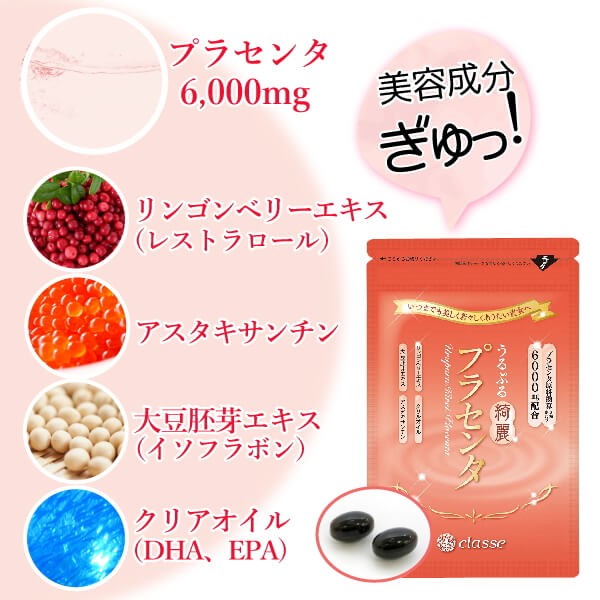 プラセンタ60粒うるぷる綺麗プラセンタ送料無料熊本クラッセ1日2粒サプリの通販はau Wowma 福田農場
