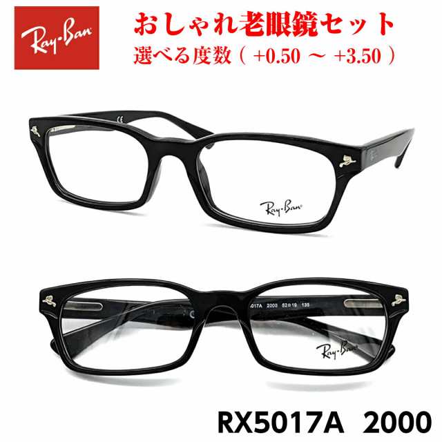 おしゃれ 老眼鏡 レイバン RX5017A 2000 メガネ 眼鏡 メンズ