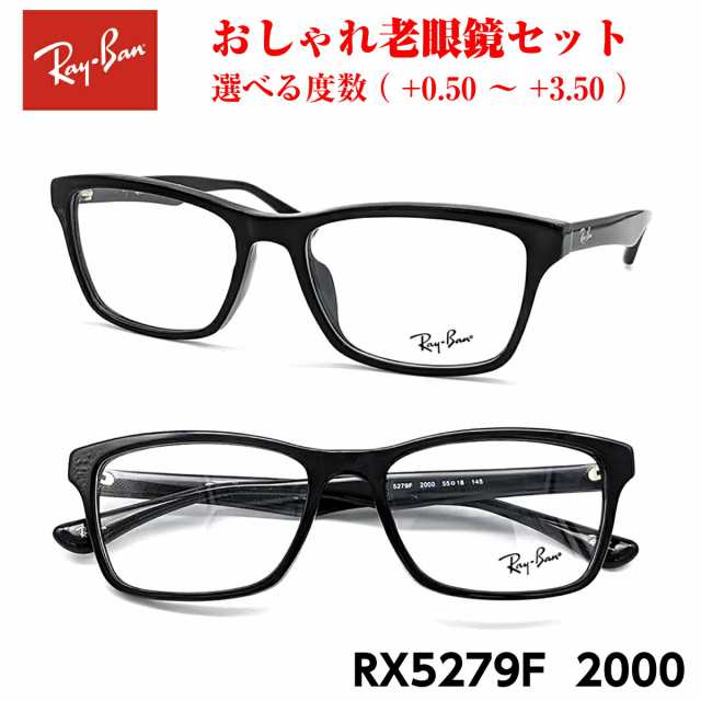 おしゃれ 老眼鏡 レイバン RX5279F 2000 メガネ 眼鏡 メンズ