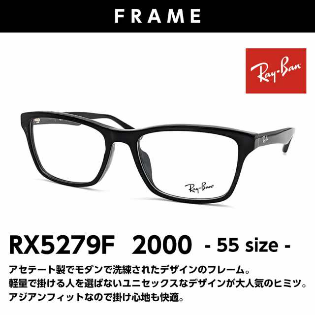 おしゃれ 老眼鏡 レイバン RX5279F 2000 メガネ 眼鏡 メンズ