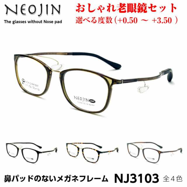 鼻パットがないメガネ neojin ネオジン(度付き) - サングラス/メガネ