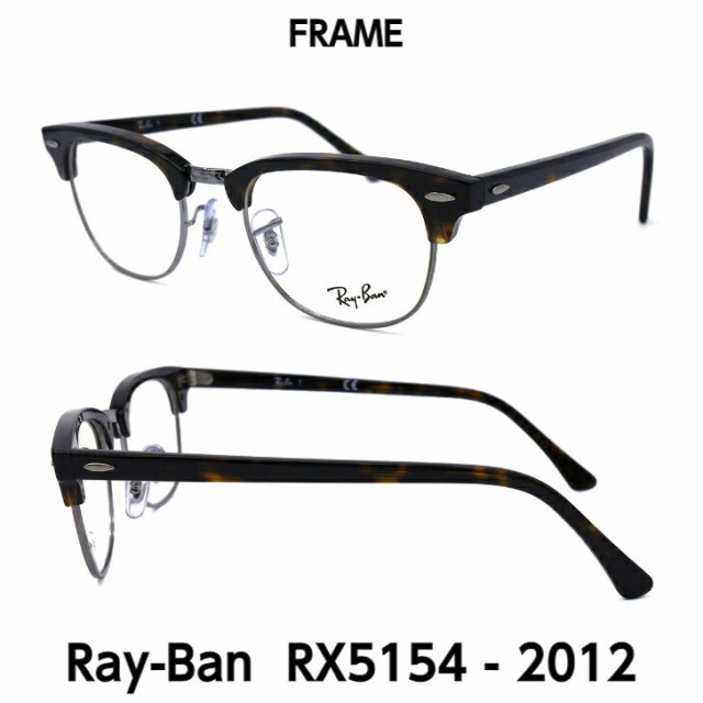 Ray-Ban レイバン サングラス ライトカラー RX5154 (RB5154