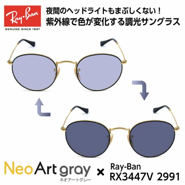 Ray-Ban レイバン サングラス 調光 ネオコントラスト RX3447V (RB3447V ...