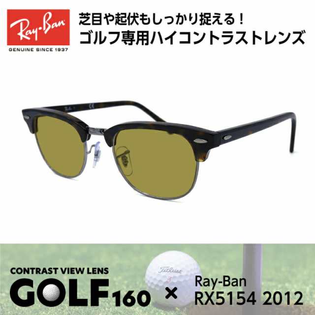 Ray-Ban レイバン サングラス ゴルフ RX5154 (RB5154) 2012 49サイズ クラブマスター メンズ レディース ユニセックス  男性 女性の通販はau PAY マーケット - アイニード | au PAY マーケット－通販サイト