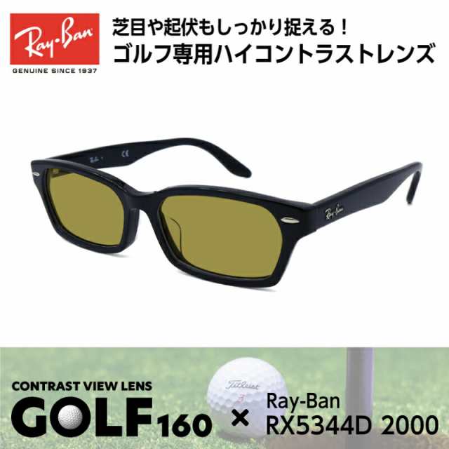 Ray-Ban レイバン サングラス ゴルフ RX5344D (RB5344D) 2000 55サイズ メンズ レディース ユニセックス 男性 女性