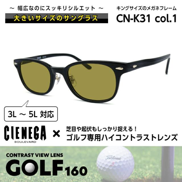 大きいサイズ サングラス ゴルフ CN-K31 C-1 シェネガ CIENEGA メンズ 男性