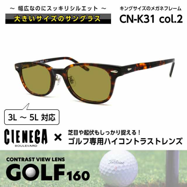 大きいサイズ サングラス ゴルフ CN-K31 C-2 シェネガ CIENEGA メンズ 男性