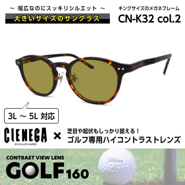 大きいサイズ サングラス ゴルフ CN-K32 C-2 シェネガ CIENEGA メンズ 男性
