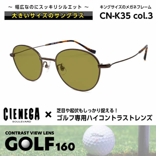 大きいサイズ サングラス ゴルフ CN-K35 C-3 シェネガ CIENEGA メンズ 男性