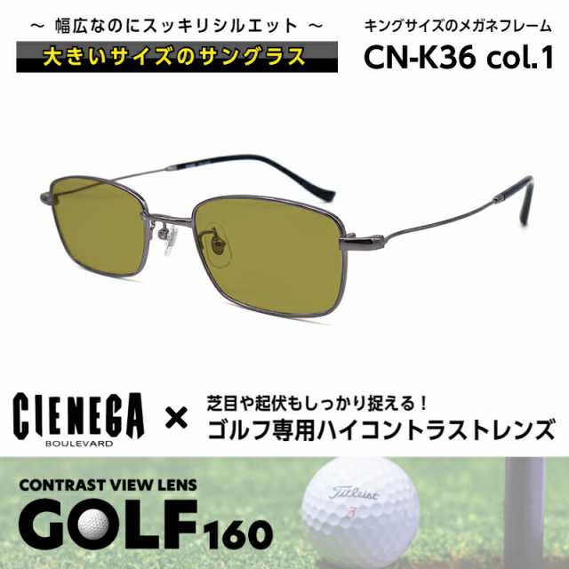 大きいサイズ サングラス ゴルフ CN-K36 C-1 シェネガ CIENEGA メンズ 男性