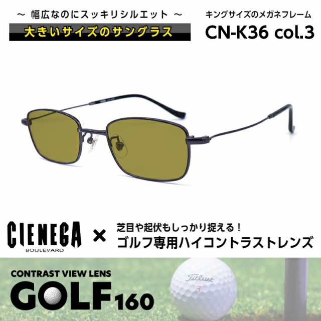 大きいサイズ サングラス ゴルフ CN-K36 C-3 シェネガ CIENEGA メンズ 男性