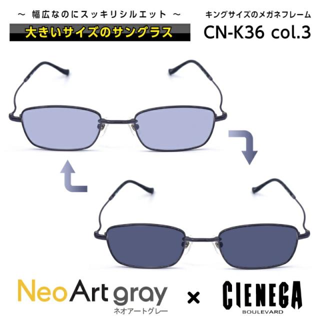 大きいサイズ サングラス 調光 CN-K36 C-3 ネオコントラスト シェネガ CIENEGA メンズ 男性