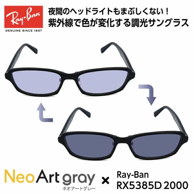 Ray-Ban レイバン サングラス 調光 ネオコントラスト RX5385D (RB5385D) 2000 55サイズ アジアンフィット メンズ レディース ユニセック