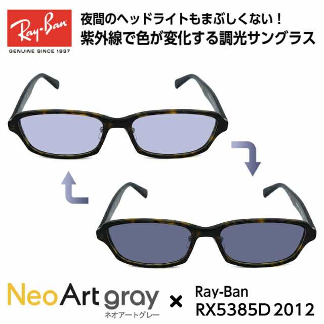 Ray-Ban レイバン サングラス 調光 ネオコントラスト RX5385D (RB5385D) 5986 55サイズ アジアンフィット メンズ  レディース ユニセック｜au PAY マーケット