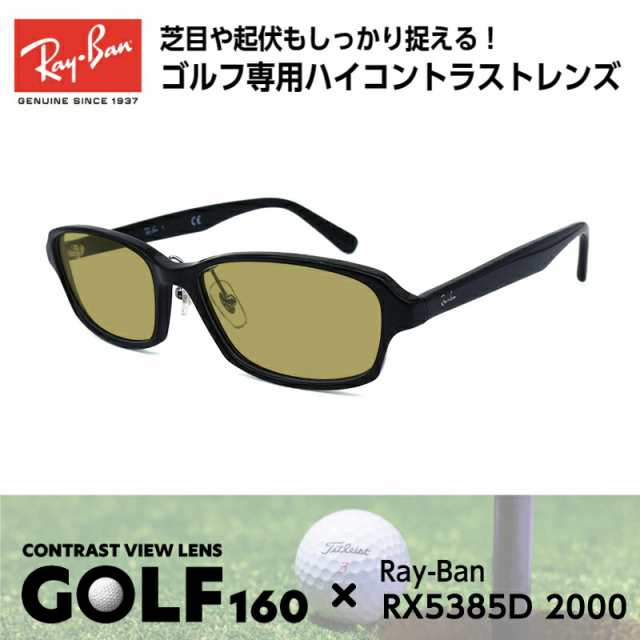 Ray-Ban レイバン サングラス ゴルフ RX5385D (RB5385D) 2000 55サイズ メンズ レディース ユニセックス 男性 女性