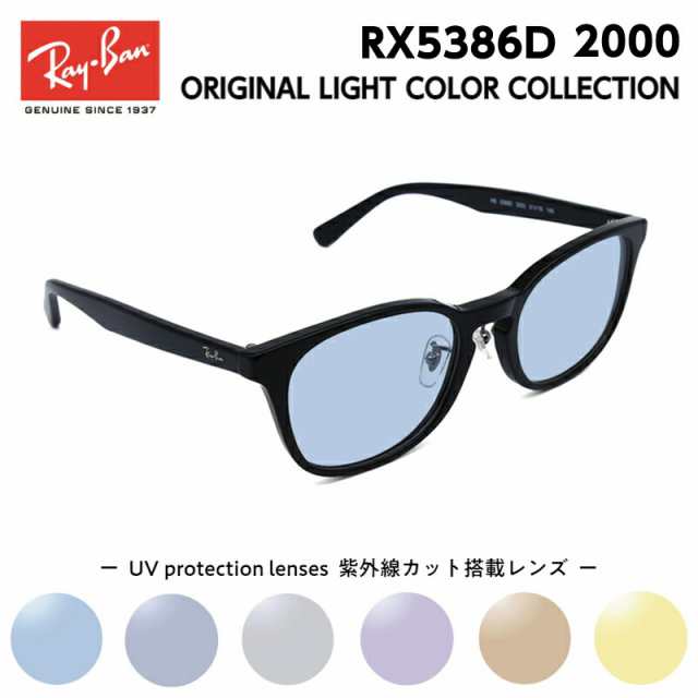 RAY-BAN レイバン ライトカラーサングラスRX5386D 2000