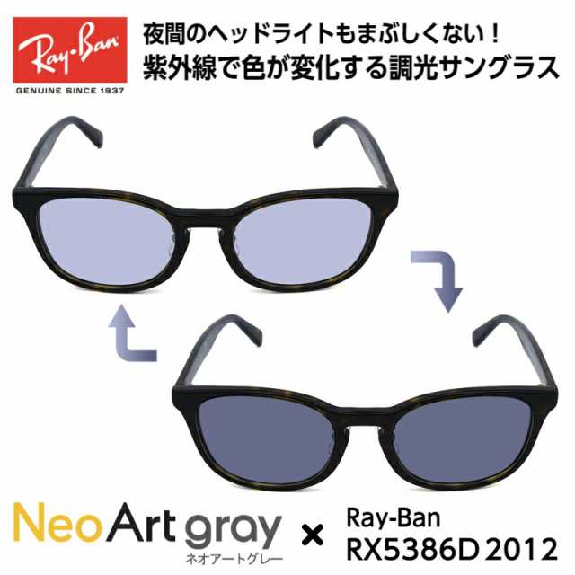 Ray-Ban レイバン サングラス 調光 ネオコントラスト RX5386D (RB5386D) 2012 51サイズ アジアンフィット メンズ レディース ユニセック