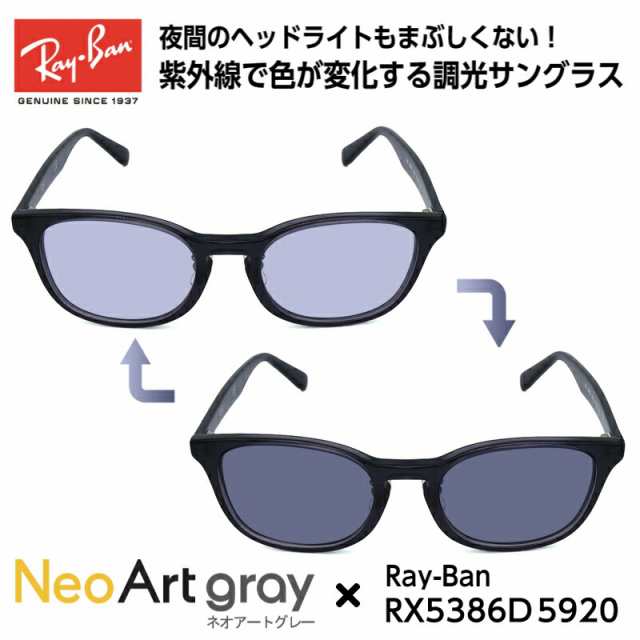 Ray-Ban レイバン サングラス 調光 ネオコントラスト RX5386D (RB5386D) 5920 51サイズ アジアンフィット メンズ レディース ユニセック