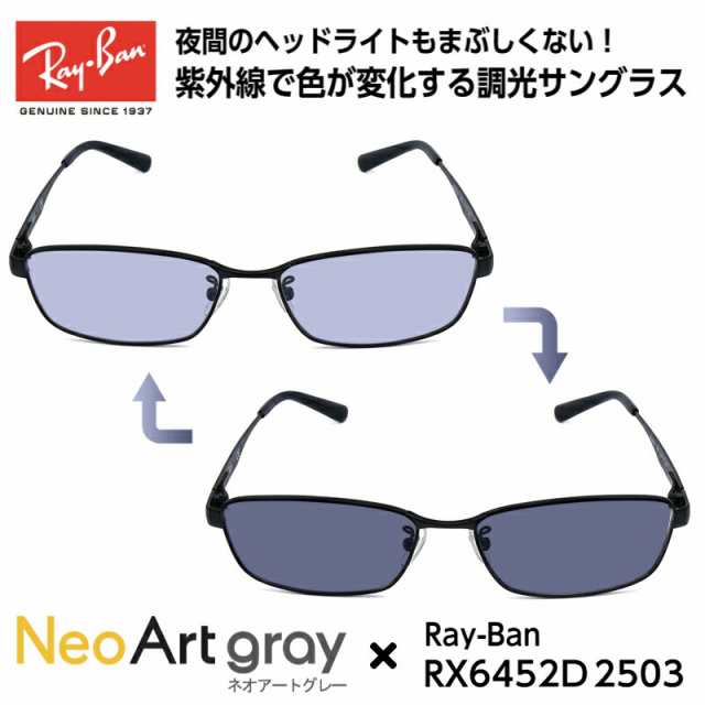 Ray-Ban レイバン サングラス 調光 ネオコントラスト RX6452D (RB6452D) 2503 56サイズ アジアンフィット メンズ レディース ユニセック