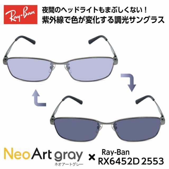 Ray-Ban レイバン サングラス 調光 ネオコントラスト RX6452D (RB6452D) 2553 56サイズ アジアンフィット メンズ レディース ユニセック