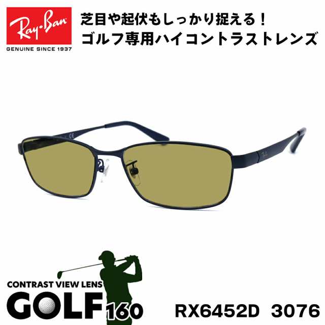 レイバン サングラス ゴルフ Ray-Ban RX6452D (RB6452D) 3076 56サイズ アジアモデル