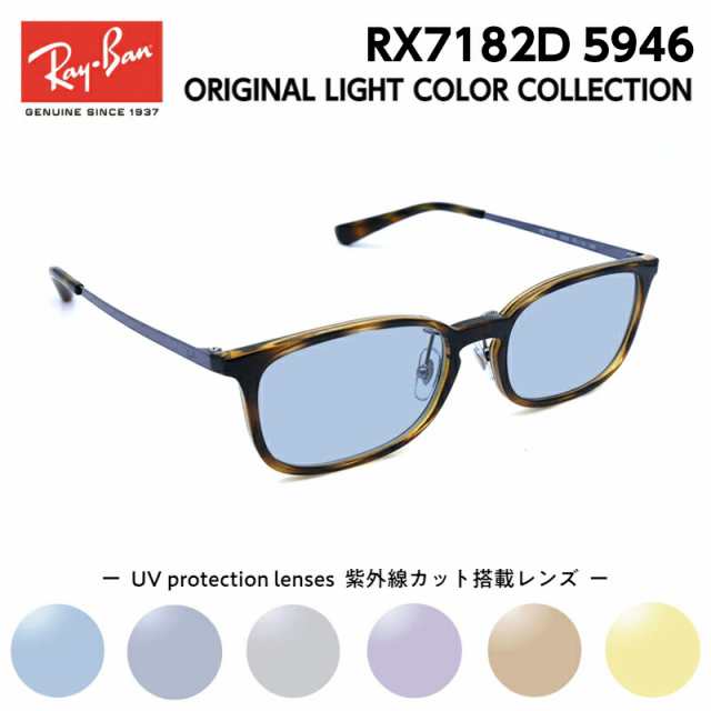 レイバン サングラス ライトカラー Ray-Ban RX7182D (RB7182D) 5946 53 ...