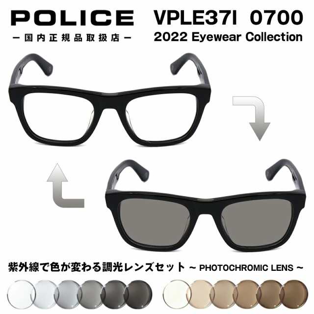 POLICE　サングラス　調光