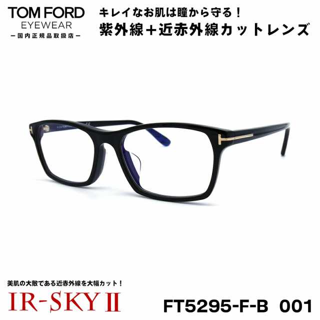 トムフォード 美肌ケア メガネ TOM FORD FT5295FB (TF5295FB) 001 54