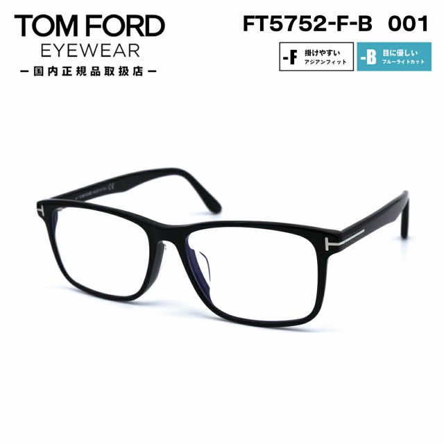 トムフォード メガネ FT5752FB (TF5752FB) 001 TOM FORD アジアン