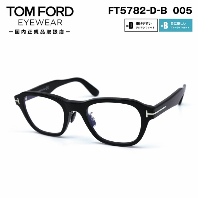 直売卸値 TOM FORD TF-5783D-B 005 伊達メガネ - メンズ